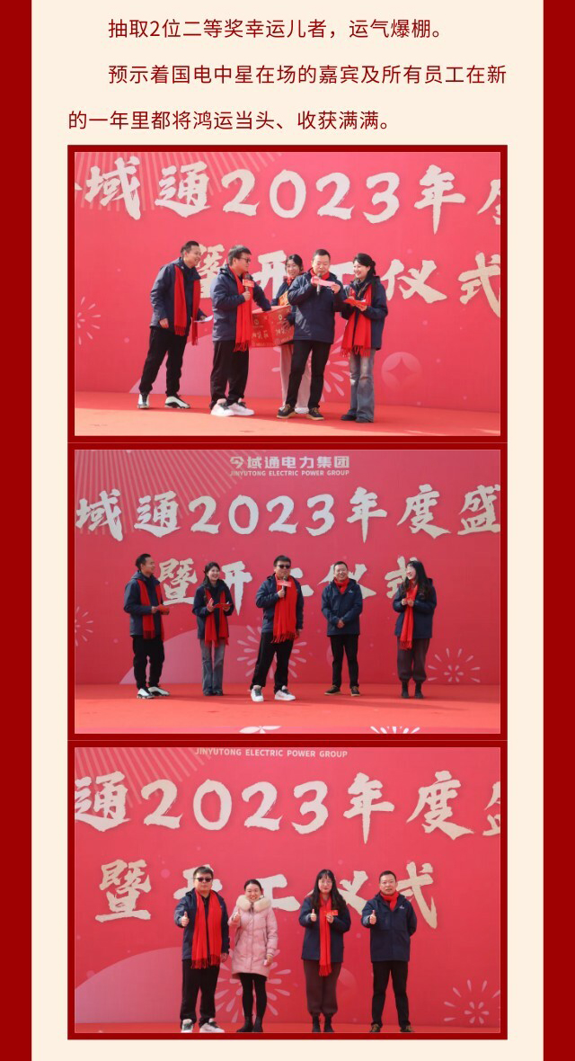 國(guó)電中星2023年度盛典